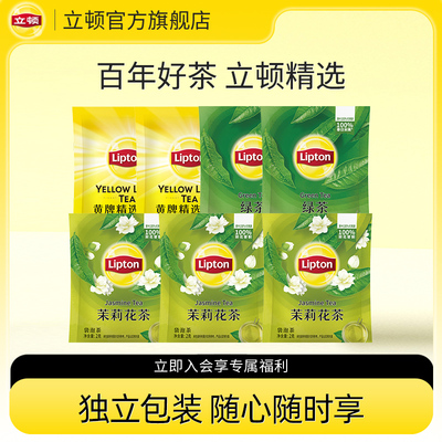【U先试用】立顿纯茶独立包装茉莉花茶黄牌红茶绿茶0糖0脂袋泡茶