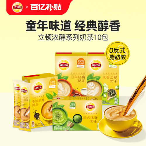 立顿奶茶袋装香浓原味港式鸳鸯柠檬片速溶冲泡热饮150g10包装