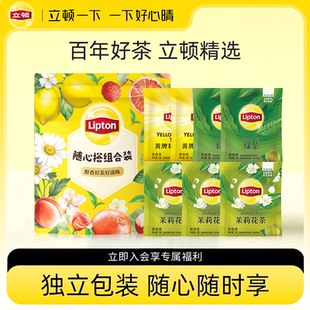 【U先试用】立顿纯茶独立包装茉莉花茶黄牌红茶绿茶0糖0脂袋泡茶