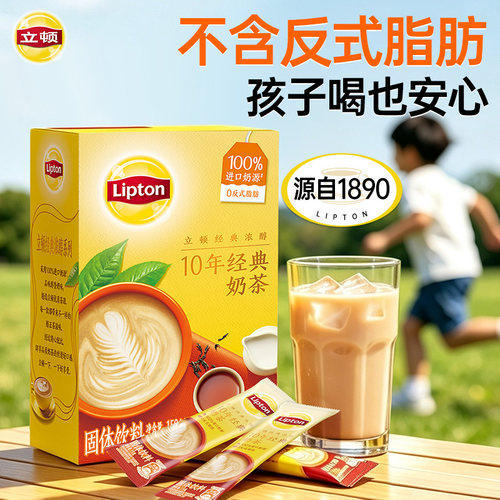 立顿经典奶茶粉健康不含反式脂肪酸港式鸳鸯小孩饮料儿童袋装混合