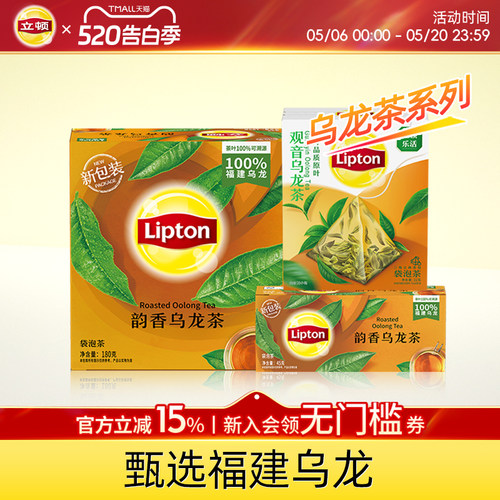 立顿韵香乌龙茶包0糖0脂