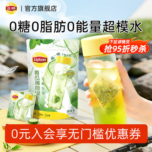 立顿青瓜薄荷绿茶冷泡茶包