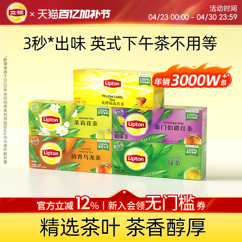 立顿茶包茉莉花茶绿茶红茶柠檬片菊花茶玫瑰花乌龙茶叶冷泡袋装
