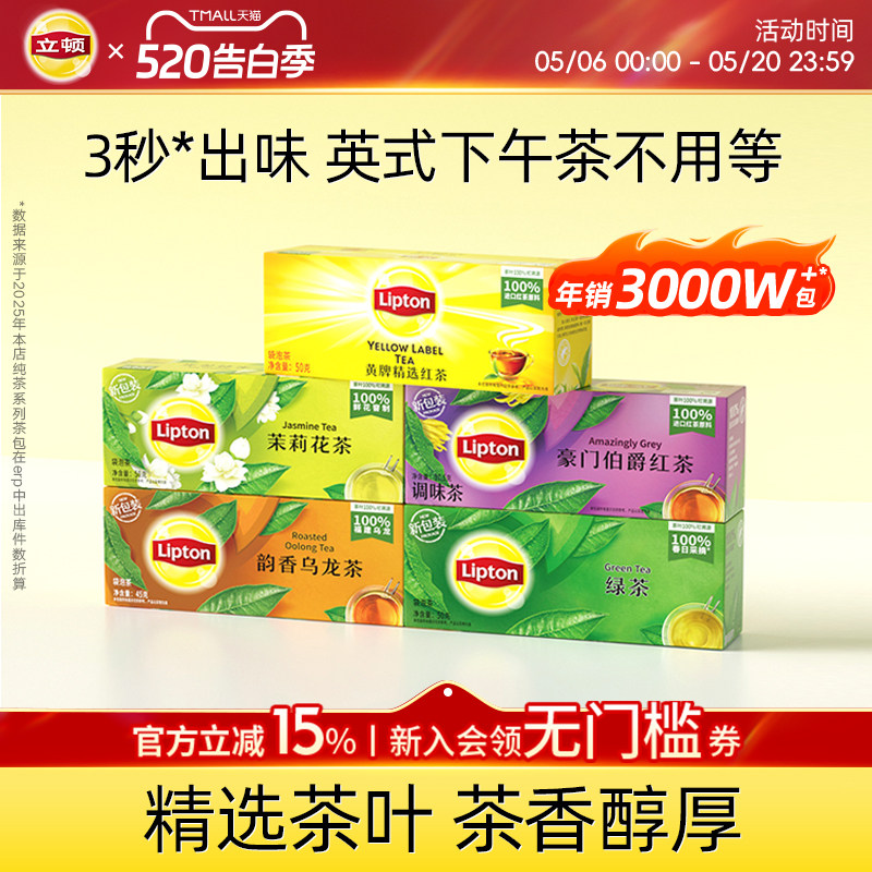 立顿茶包茉莉花茶绿茶红茶柠檬片菊花茶玫瑰花乌龙茶叶冷泡袋装