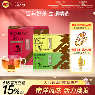 立顿车仔红茶绿茶茉莉花茶袋泡茶100包港式奶茶DIY花香冲饮茶包