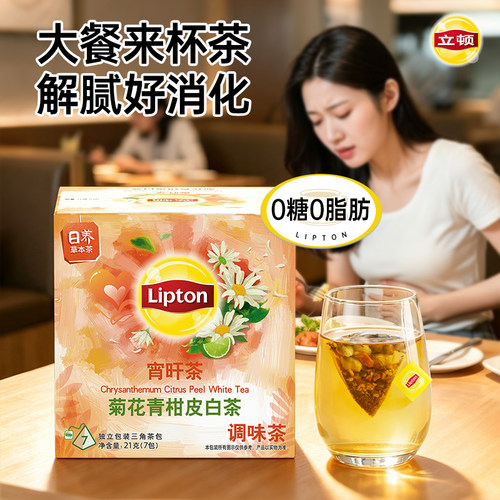 立顿袋泡茶包解腻大餐后饮料茶水清爽无糖消食消化乌龙陈皮菊花
