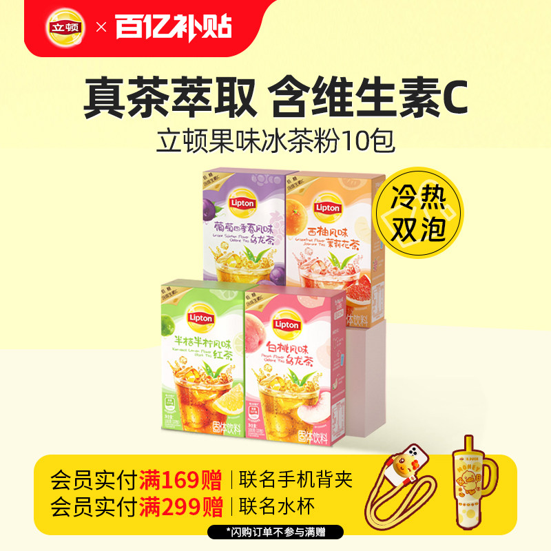 立顿果茶桃子冰茶粉果蔬柠檬茶茉莉维生素C冲泡饮品冷泡独立包装