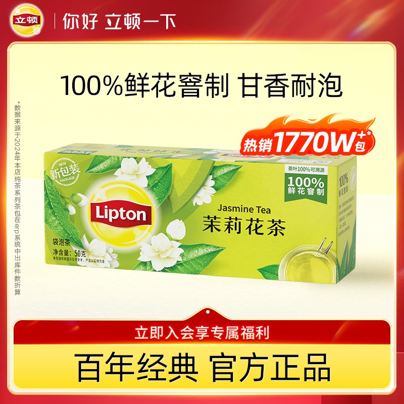 立顿茉莉花茶25包袋泡茶
