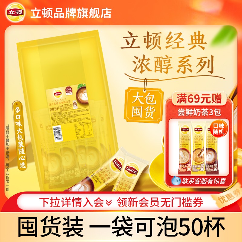 立顿奶茶袋装香浓经典原味港式奶茶鸳鸯速溶冲泡热饮囤货独立包装