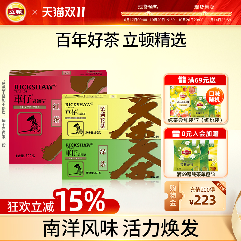 立顿车仔红茶绿茶茉莉花茶袋泡茶100包港式奶茶DIY花香冲饮茶包