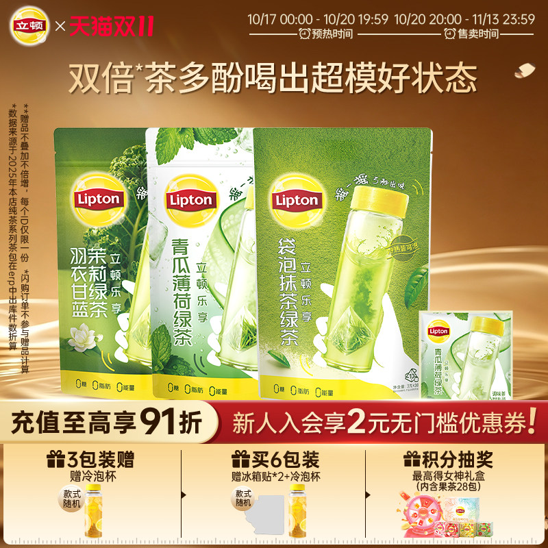 【超模水】立顿冷泡茶包青瓜薄荷羽衣甘蓝果蔬茉莉绿茶夏日0糖0脂