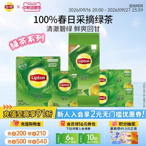 【立顿官旗】绿茶经典独立茶包