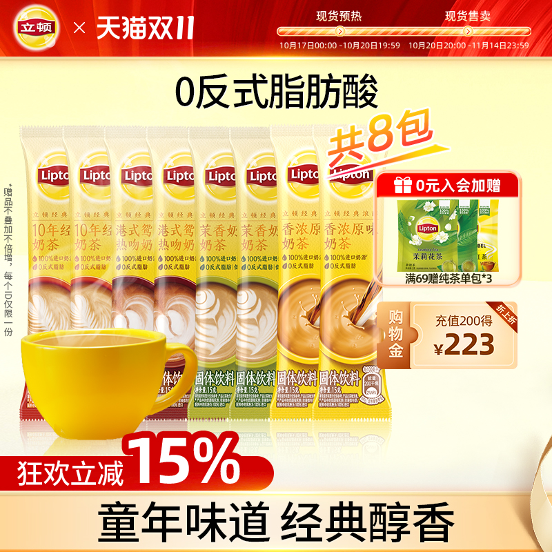 【顺手买】立顿奶茶袋装原味港式鸳鸯茉香奶绿冲泡即饮混装