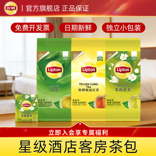 立顿经典茶包独立包装红茶绿茶茉莉花茶商务袋泡茶叶独立小包装袋