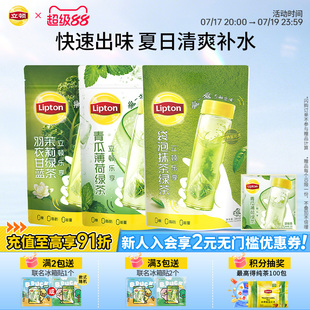 【新品】立顿青瓜薄荷冷泡茶包羽衣甘蓝抹茶绿茶袋泡茶多酚清爽