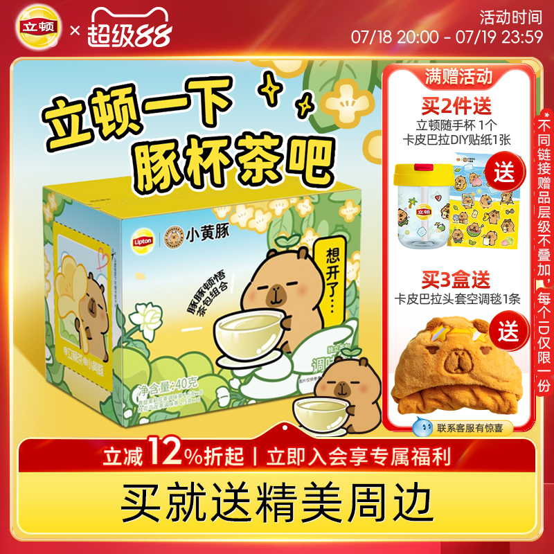 立顿卡皮巴拉联名桂花乌龙茶茉莉花茶调味茶包花草水果茶礼物礼盒