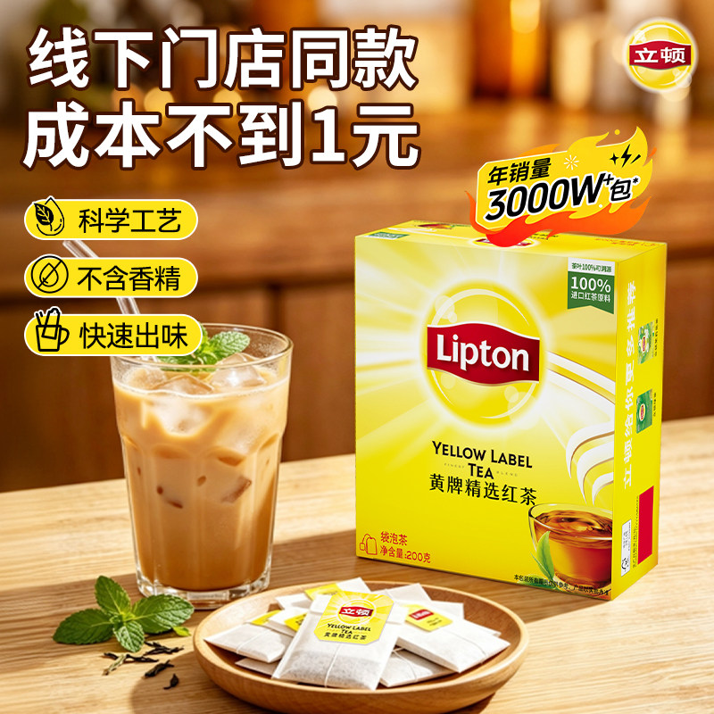 立顿自制奶茶饮料平替低成本性价比高便宜饮品袋泡茶包