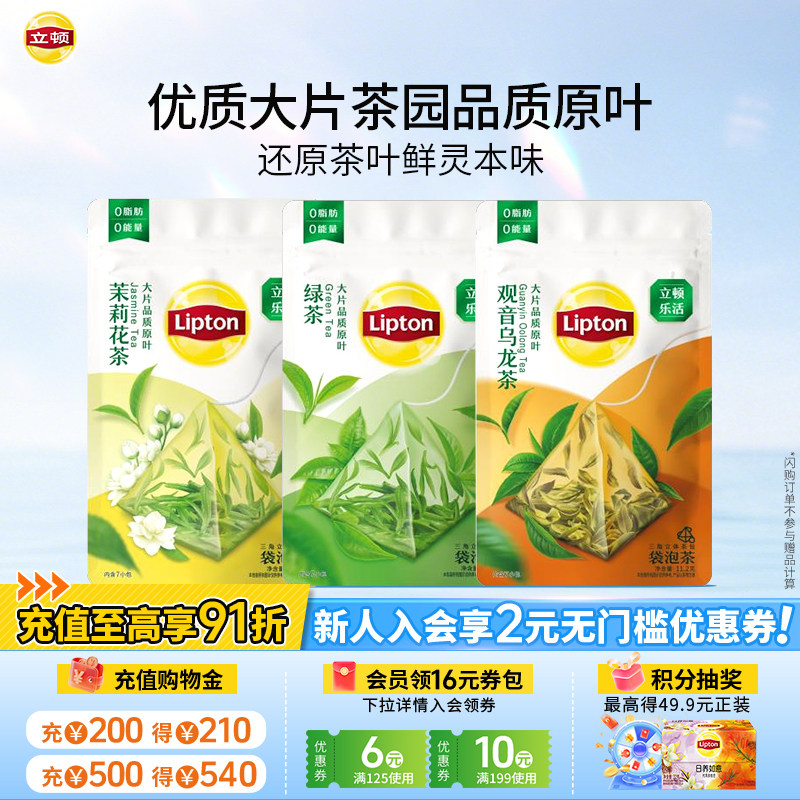 【立顿乐活】原叶茉莉花茶20包图片