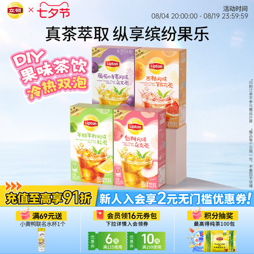 【立顿冷泡果茶】固体饮料果茶粉