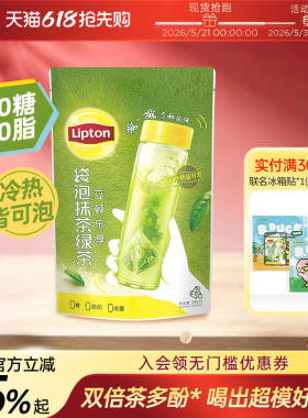立顿冷泡茶抹茶绿茶青瓜超模水0糖0脂0卡茶多酚提神茶包健康饮料