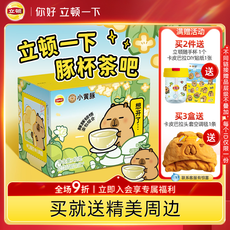 立顿卡皮巴拉联名桂花乌龙茶茉莉花茶调味茶包花草水果茶礼物礼盒