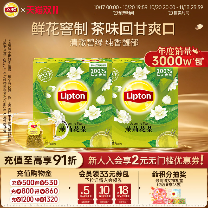 立顿红茶绿茶袋泡茶茉莉花茶花草袋泡茶茶叶包装袋酒店餐饮商用