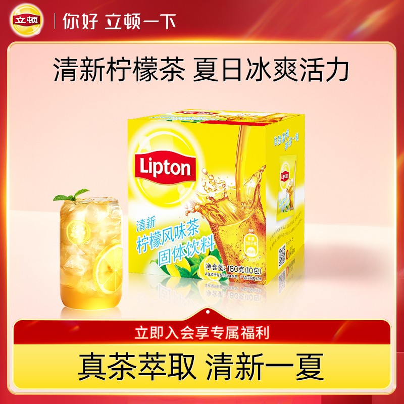 立顿冷泡柠檬红茶粉冷水即溶