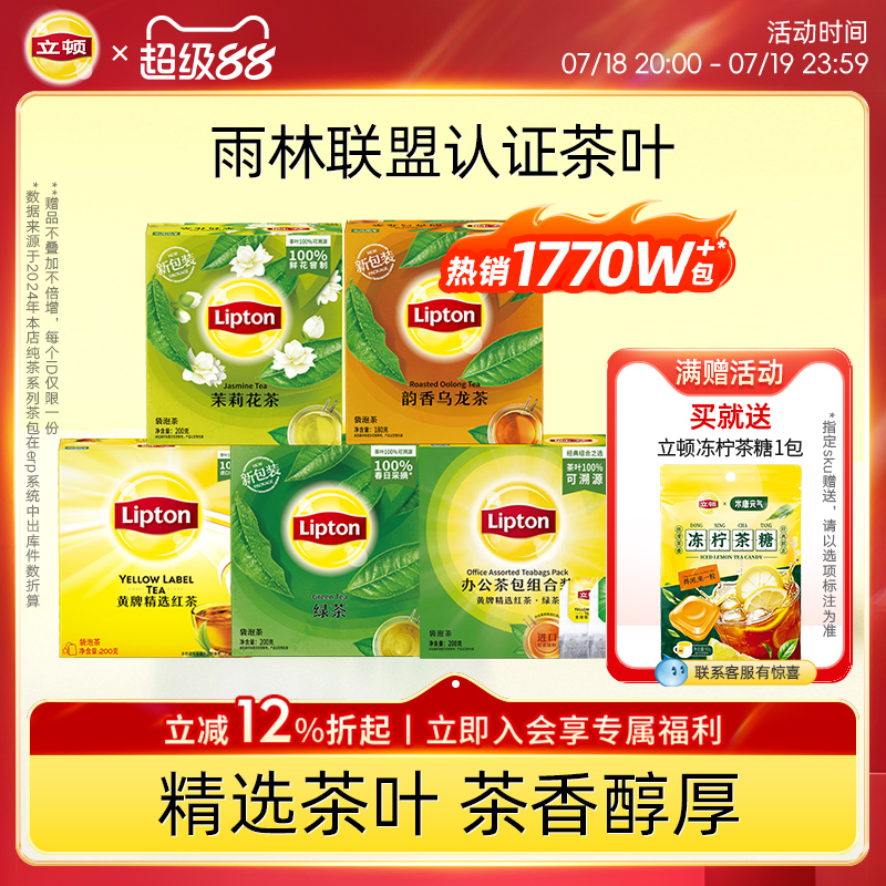 立顿红茶茶包绿茶黄牌酒店商用茉莉花茶桂花乌龙茶叶柠檬片袋泡茶