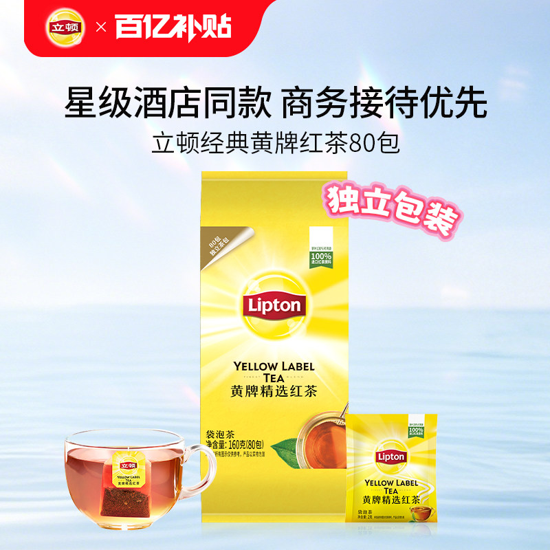 立顿经典黄牌红茶独立包装80包绿茶袋泡茶叶下午茶提神办公室商用图片