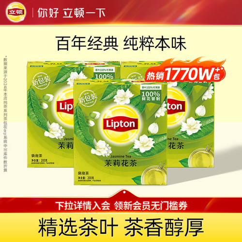 立顿茶包多口味商用酒店囤货装