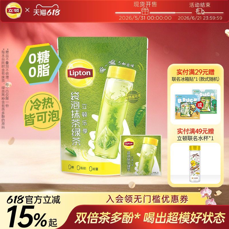 立顿冷泡茶抹茶绿茶青瓜超模水0糖0脂0卡茶多酚提神茶包健康饮料
