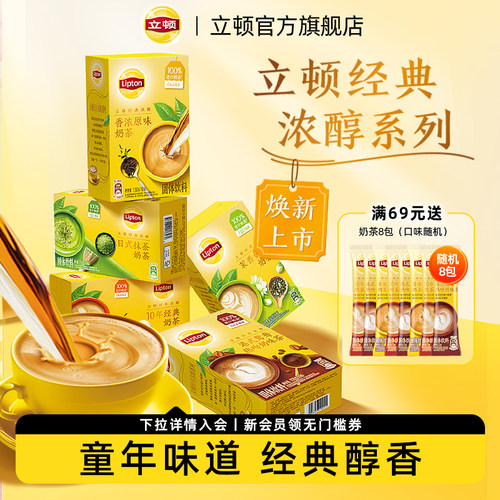 立顿袋装速溶奶茶0反式脂肪酸