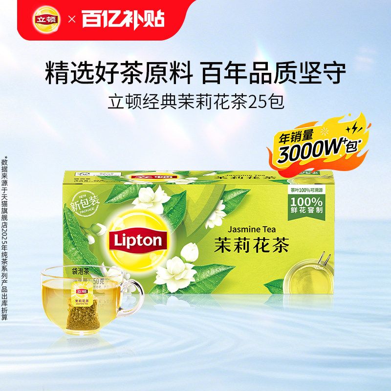 立顿茉莉花茶25包袋泡茶图片
