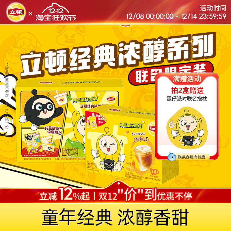 立顿经典纯粹奶茶蛋仔派对联名礼盒0反式脂肪酸袋装冲饮DIY