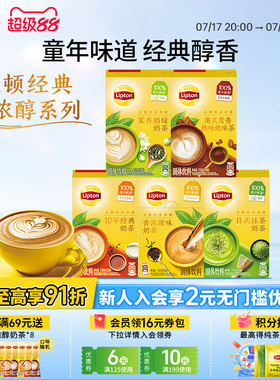 立顿奶茶港式速溶冲泡饮鸳鸯经典原味抹茶下午茶袋装奶茶粉10包