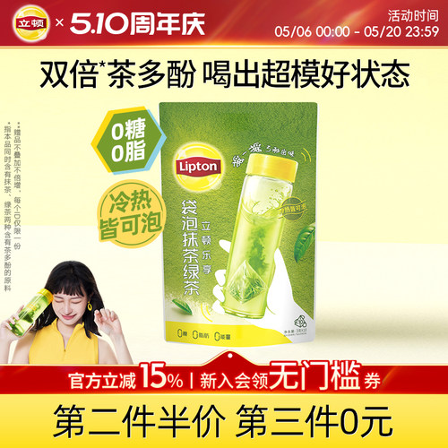 立顿抹茶绿茶袋泡茶0糖0脂0卡0添加独立包装茶包夏日健康饮料