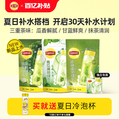 立顿冷泡茶青瓜薄荷羽衣甘蓝夏日
