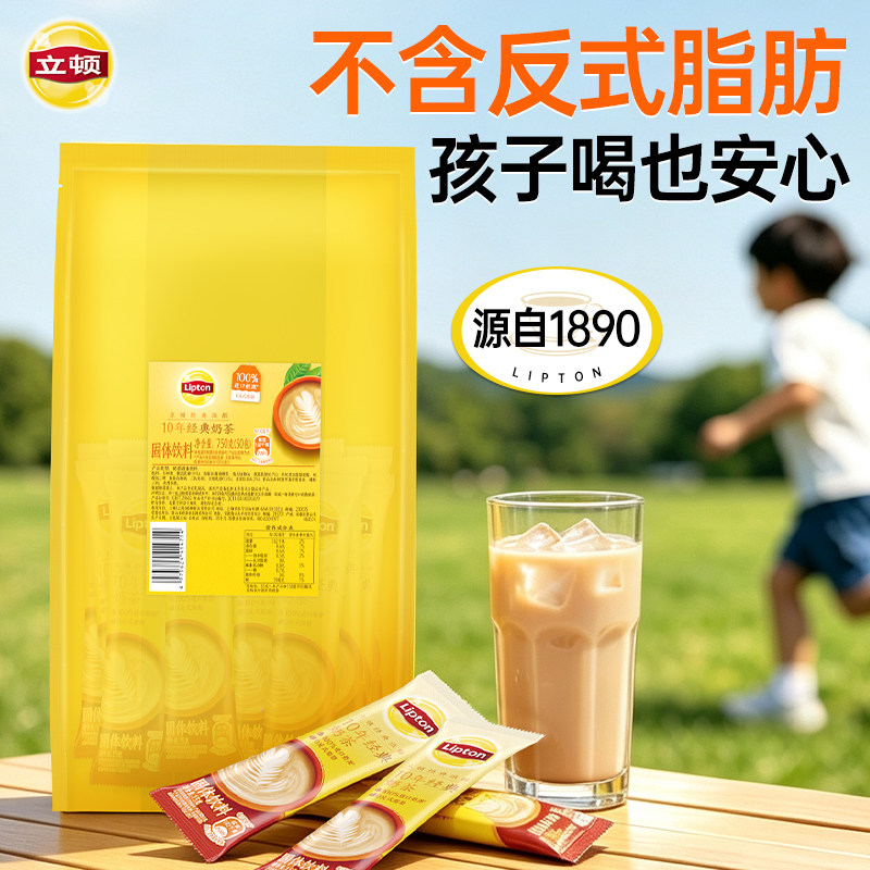 立顿经典奶茶粉健康不含反式脂肪酸港式鸳鸯小孩饮料囤货袋装混合