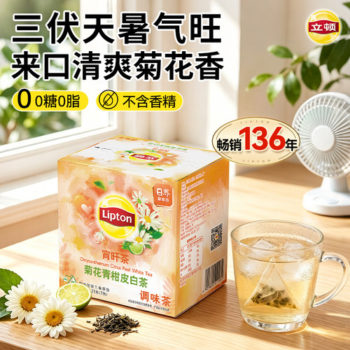 立顿袋泡茶包菊花青柑皮白茶叶适合三伏天闷热降暑解渴养生无糖茶
