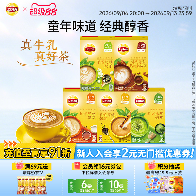 【立顿奶茶】港式经典下午茶10包图片