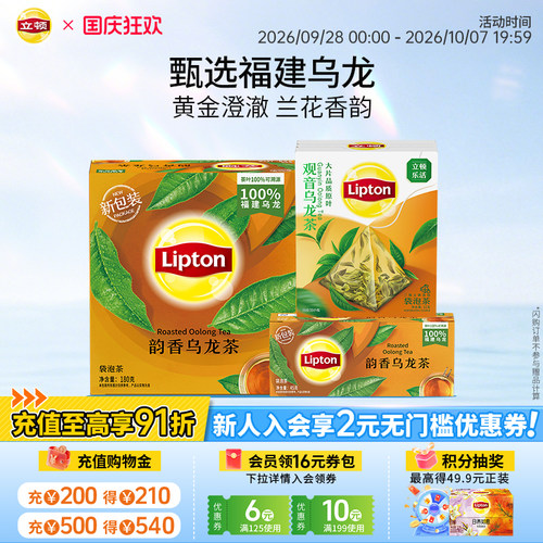 立顿韵香乌龙茶包0糖0脂