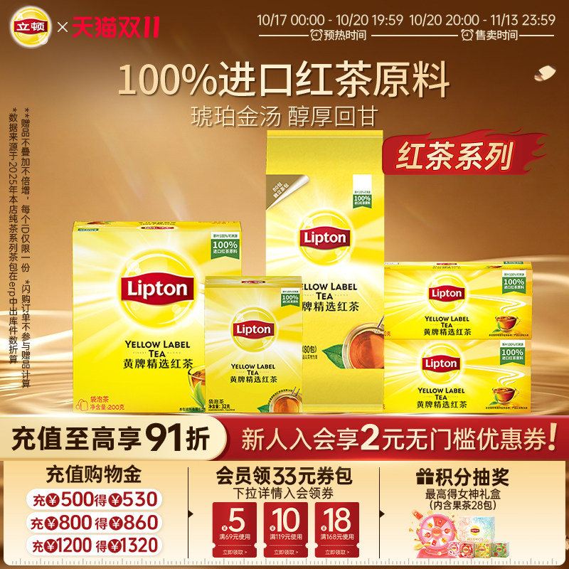 立顿红茶叶黄牌精选茶包口粮茶独立小包装袋泡锡兰官方正品老字号
