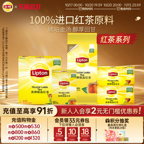【立顿官旗】红茶进口独立茶包