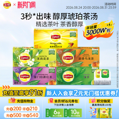 立顿经典袋泡茶办公室口粮茶