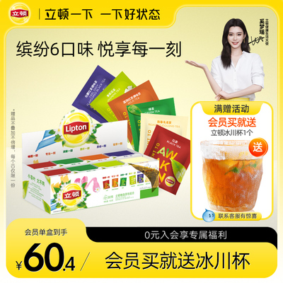 立顿红茶伯爵绿茶茉莉花茶乌龙茶柠檬片袋泡茶茶包茶叶缤纷装