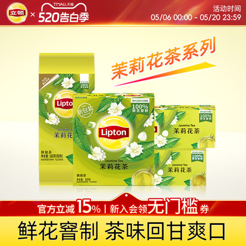 茉莉花茶100%鲜花窨制