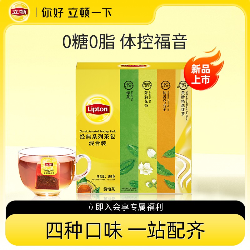 立顿茉莉花茶绿茶黄牌经典红茶乌龙茶袋泡茶叶茶包礼盒装送礼