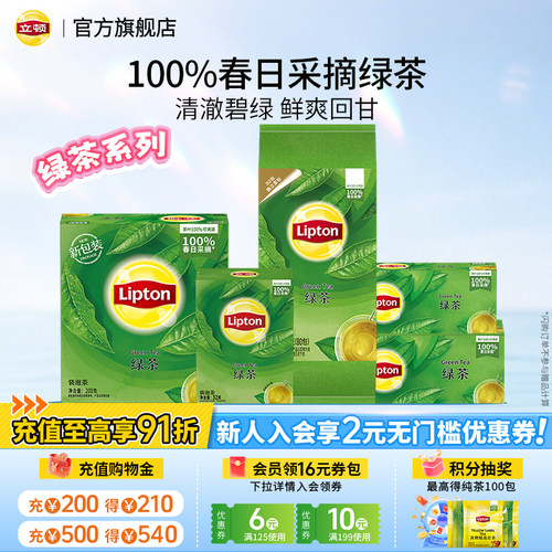 【立顿官旗】绿茶经典独立茶包