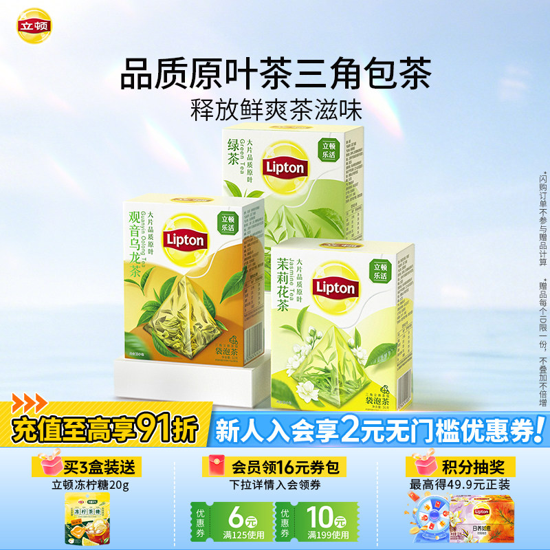 【立顿乐活】原叶独立三角茶包图片