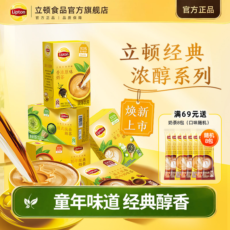 立顿奶茶港式速溶冲泡饮鸳鸯经典原味抹茶下午茶袋装奶茶粉10包